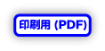 エコマウッド規格表（印刷用）