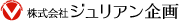 株式会社ジュリアン企画