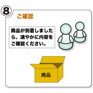 ご確認